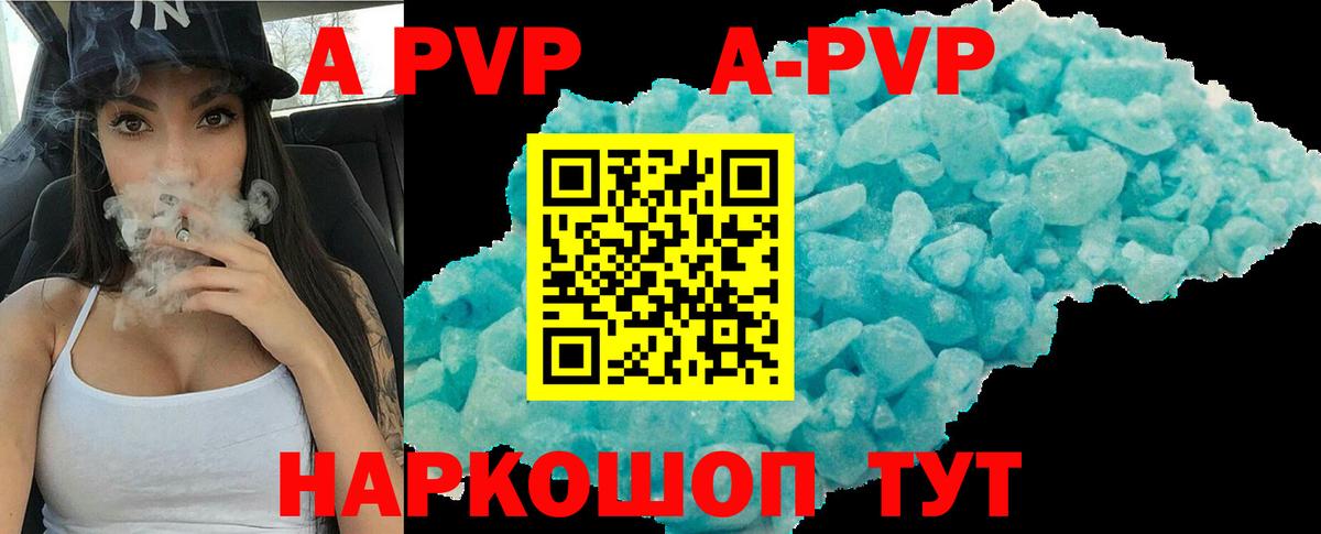 Alpha PVP кристаллы Великие Луки