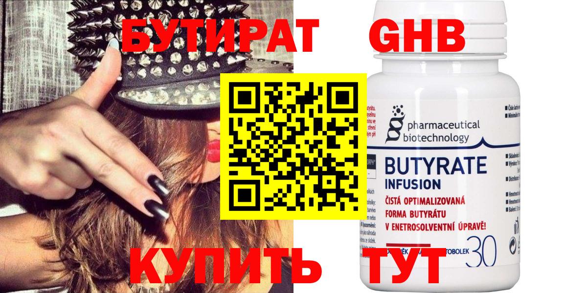 Великие Луки  Бутират буратино  Вход с VPN 