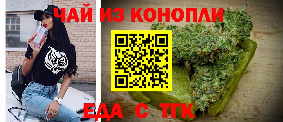 Еда ТГК марихуана Великие Луки